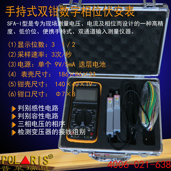 SFA-I型手持式双钳数字相位伏安表